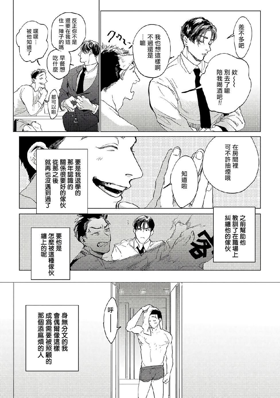 傻狗一样可爱的他漫画,第1话5图