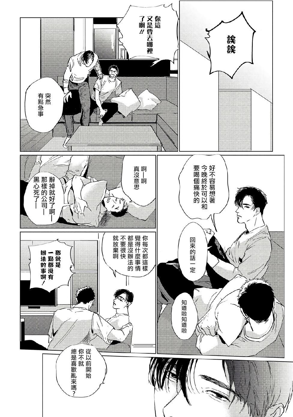 傻狗一样可爱的他漫画,第1话1图