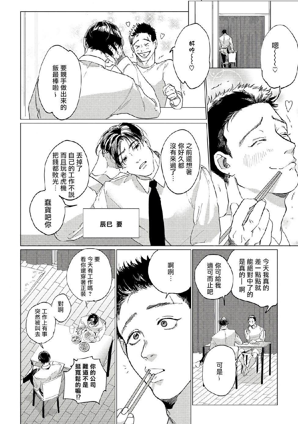 傻狗一样可爱的他漫画,第1话4图