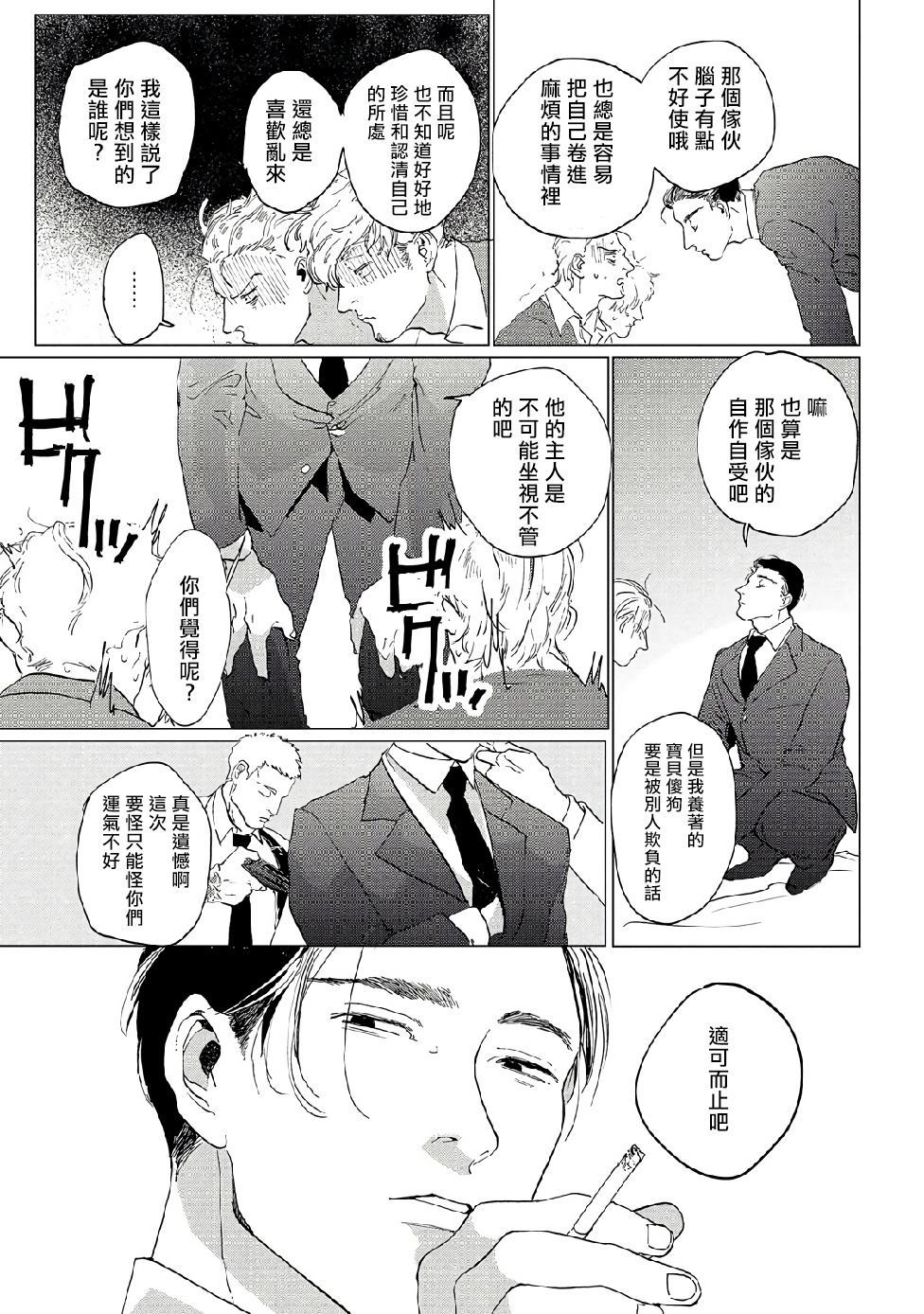 傻狗一样可爱的他漫画,第1话4图