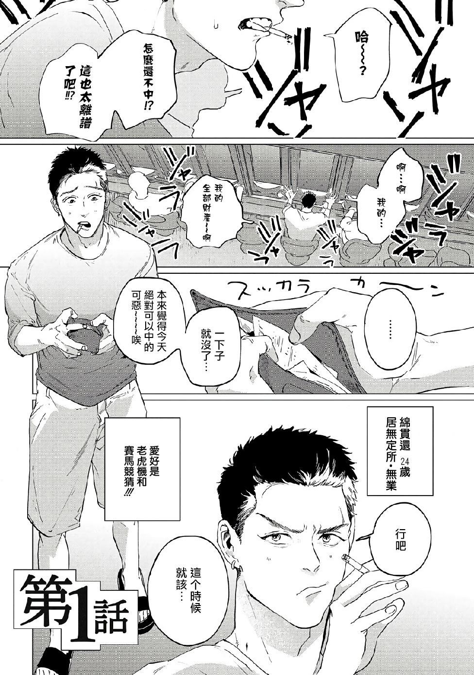 傻狗一样可爱的他漫画,第1话3图