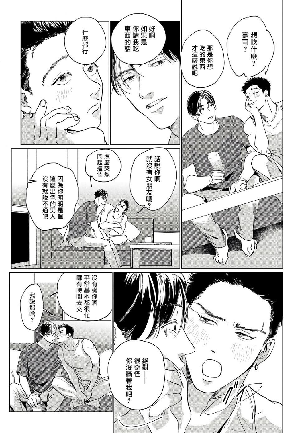 傻狗一样可爱的他漫画,第1话5图