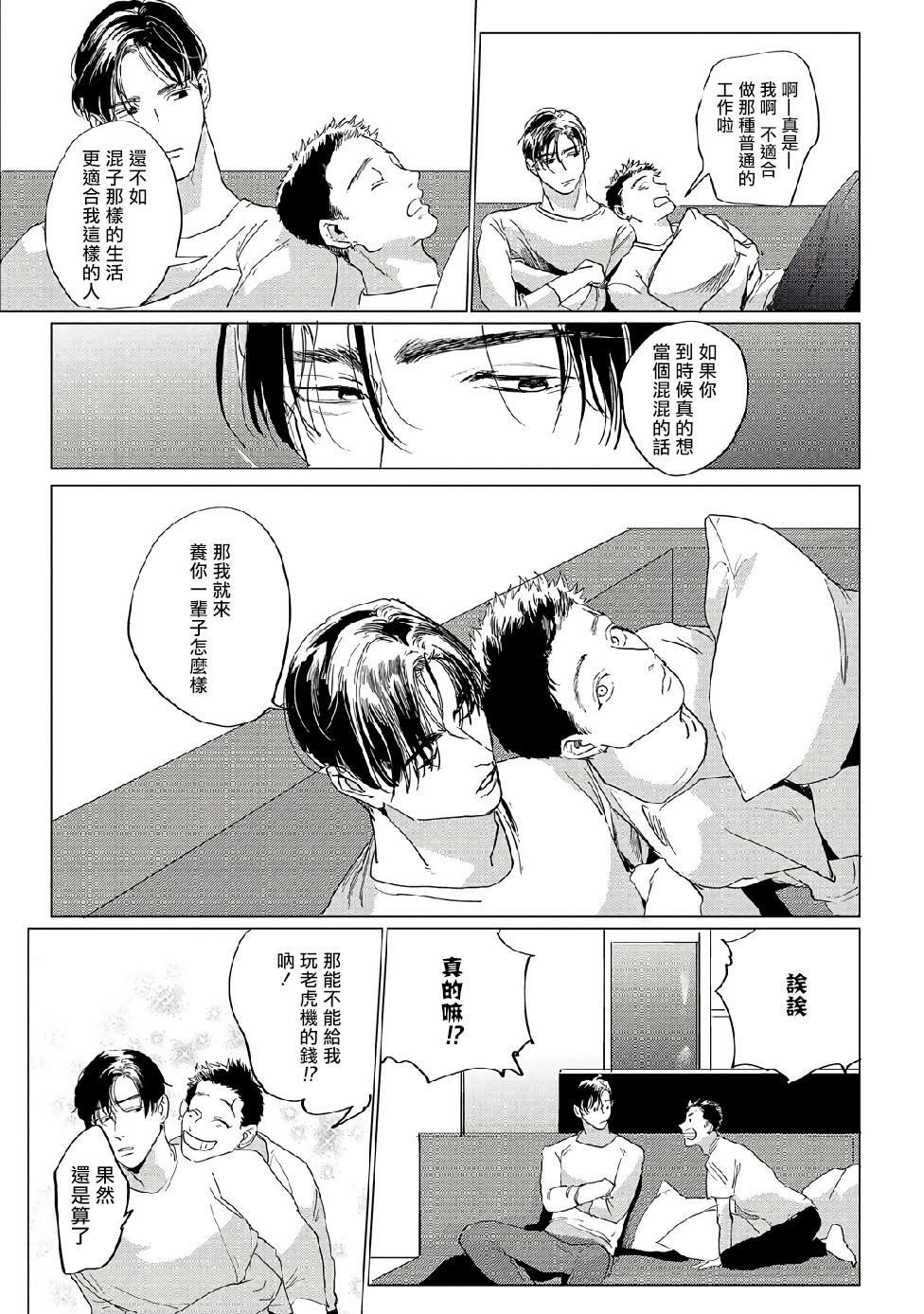 傻狗一样可爱的他漫画,第1话2图