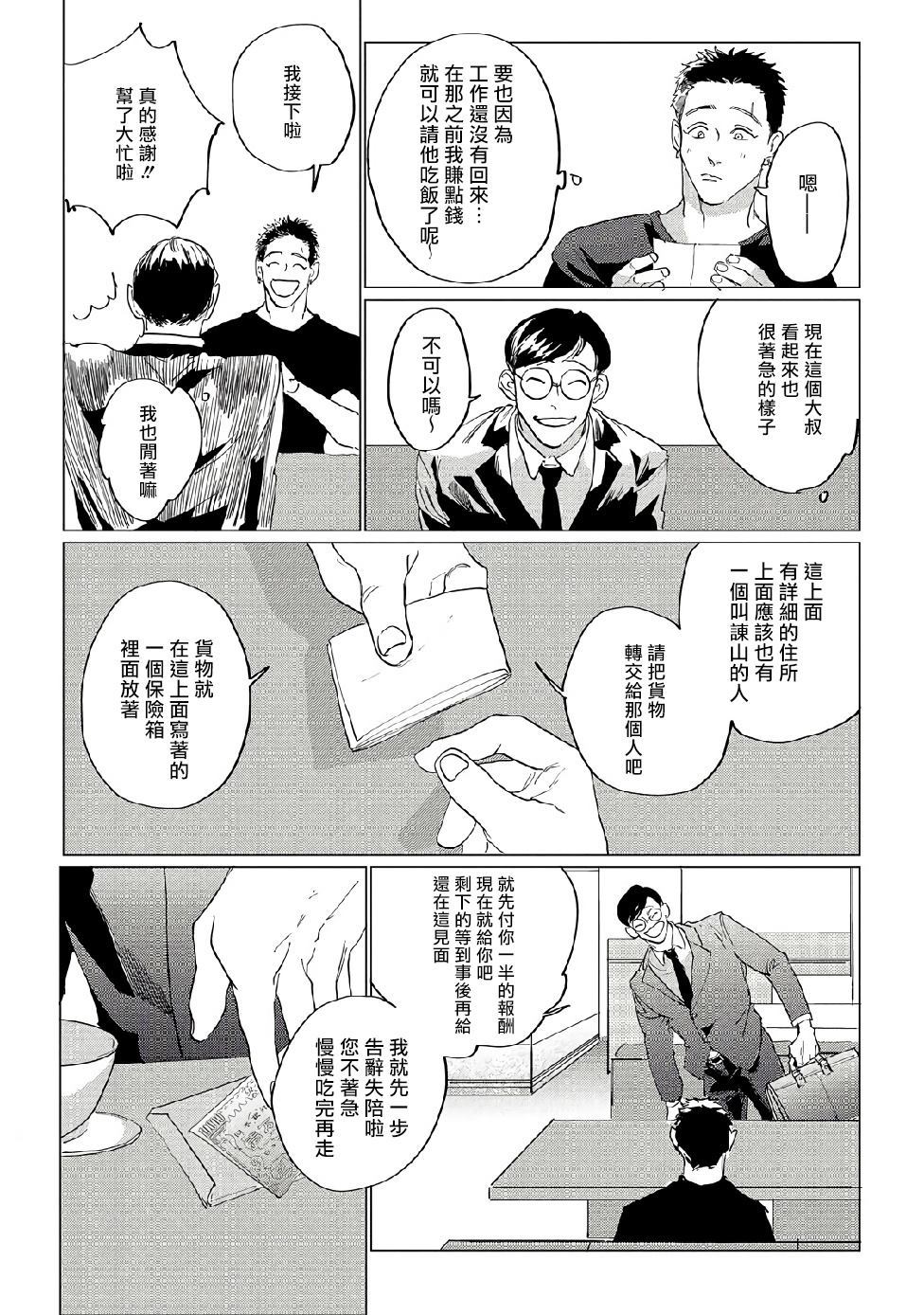 傻狗一样可爱的他漫画,第1话1图