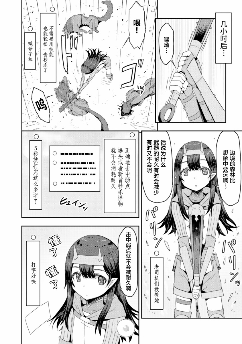 打击系鬼娘征服vtb之路漫画,第2.2话1图