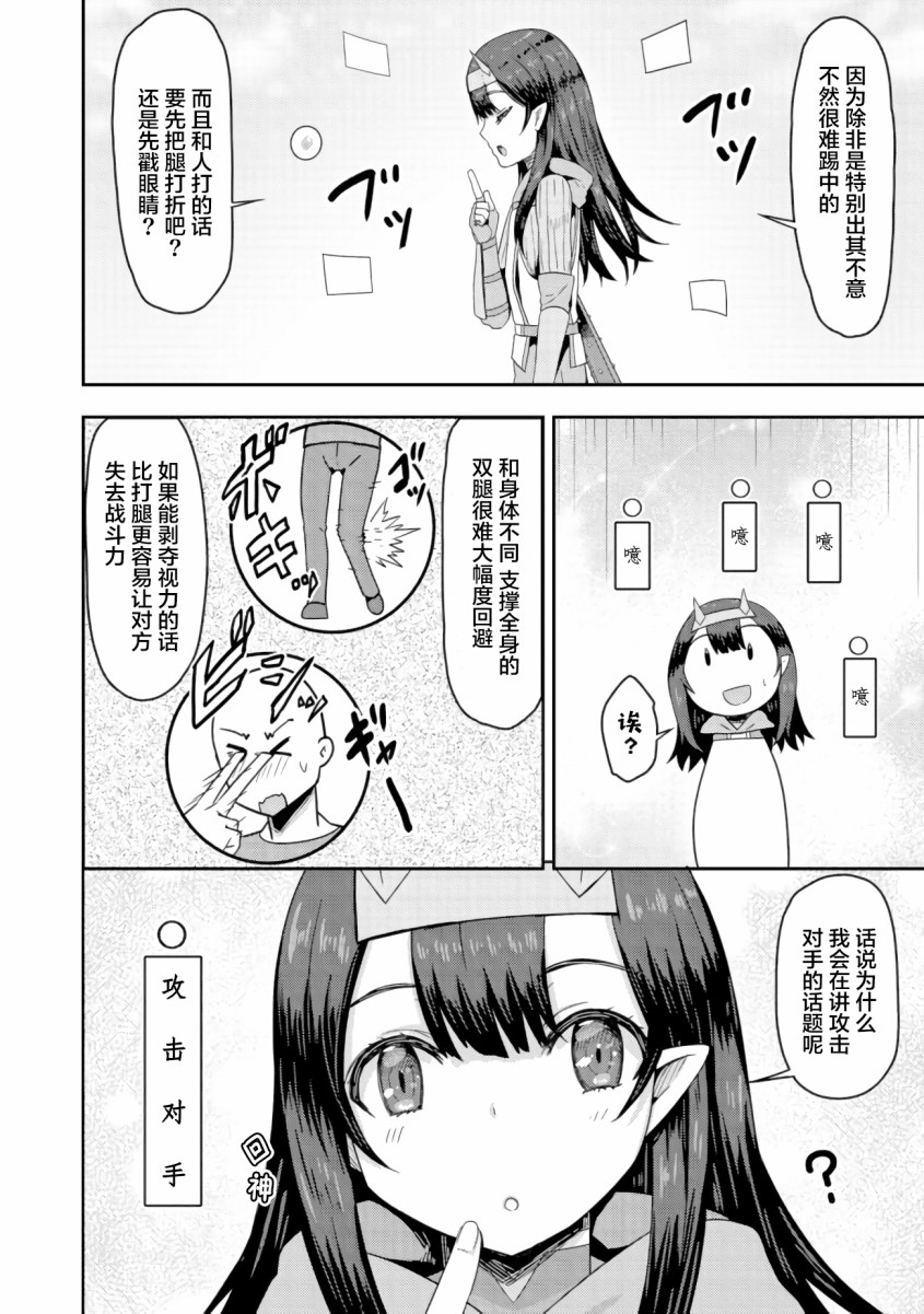 打击系鬼娘征服vtb之路漫画,第2.2话3图