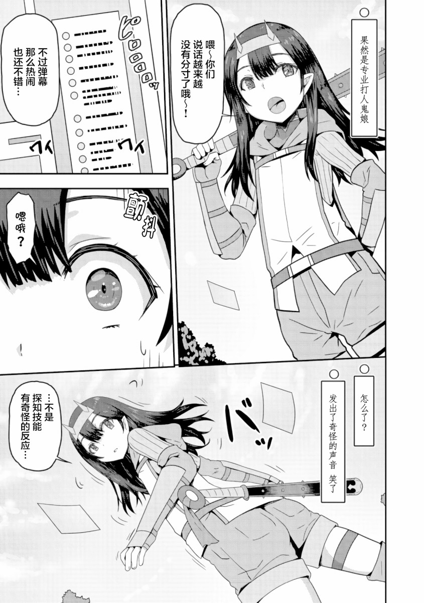 打击系鬼娘征服vtb之路漫画,第2.2话4图