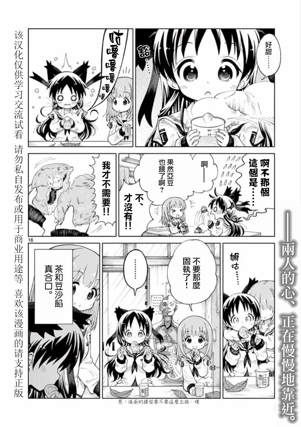 2LJK漫画,第2话1图