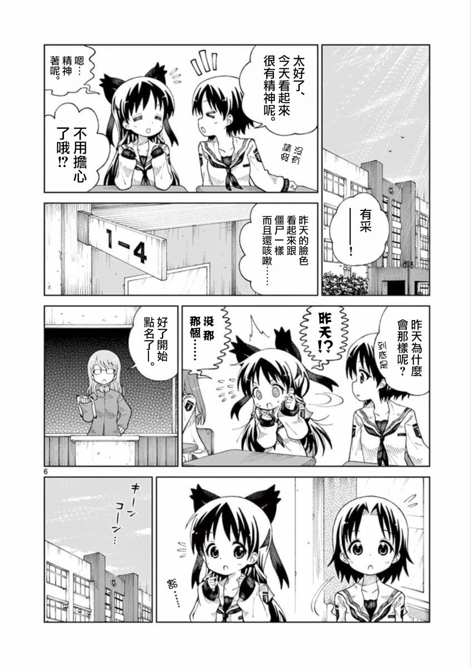 2LJK漫画,第2话1图