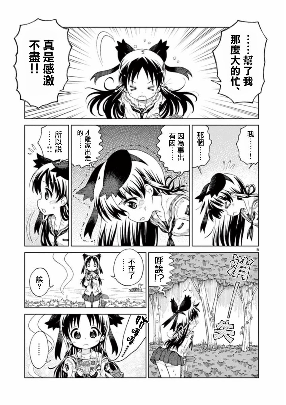 2LJK漫画,第2话5图