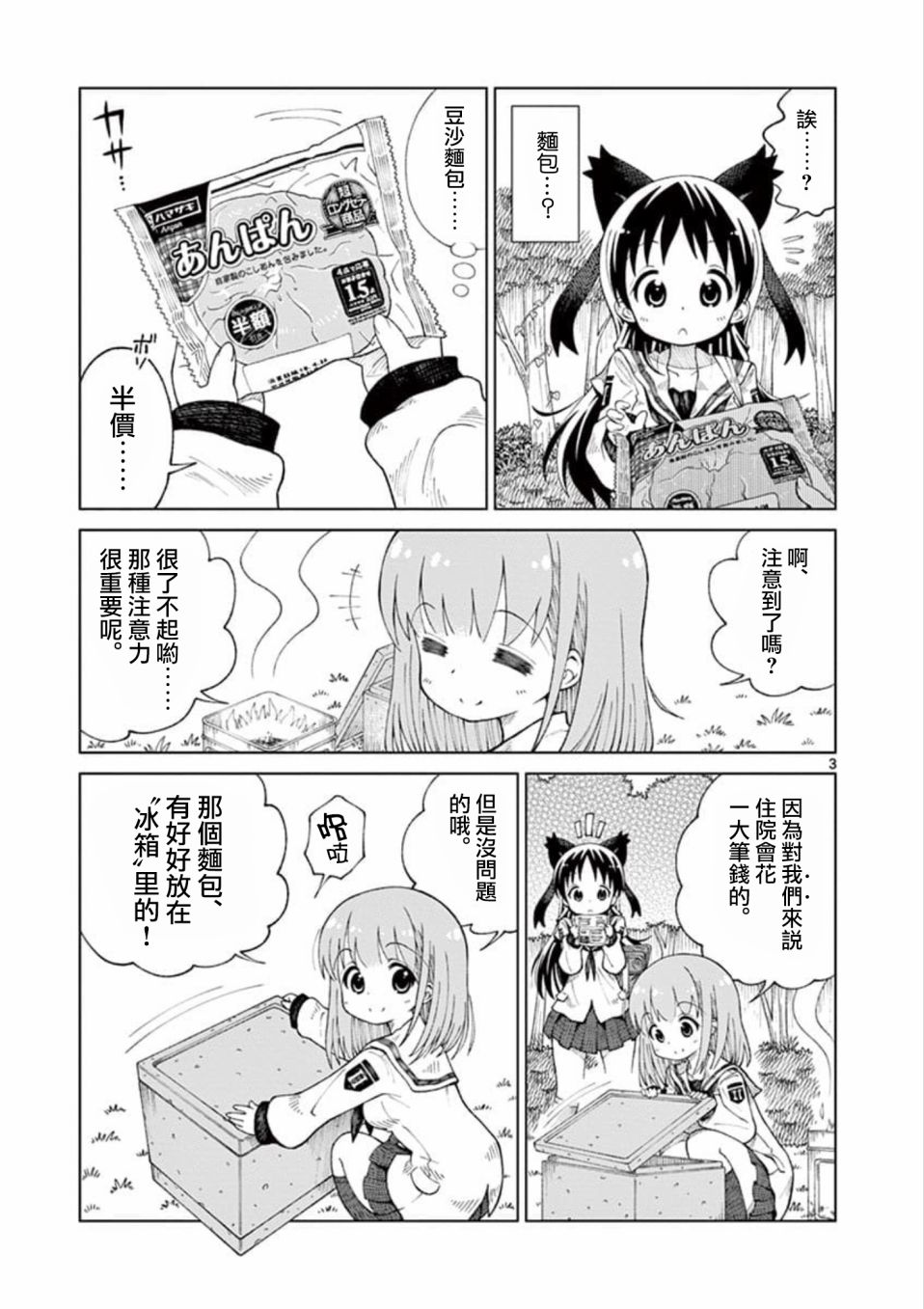 2LJK漫画,第2话3图