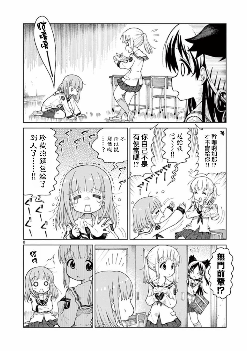 2LJK漫画,第2话3图