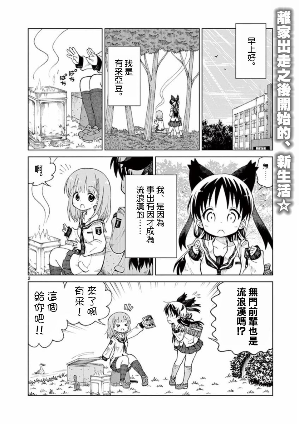 2LJK漫画,第2话2图