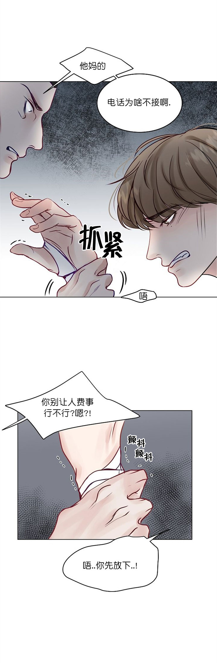 无条件宠溺(第二季)漫画,第4话5图