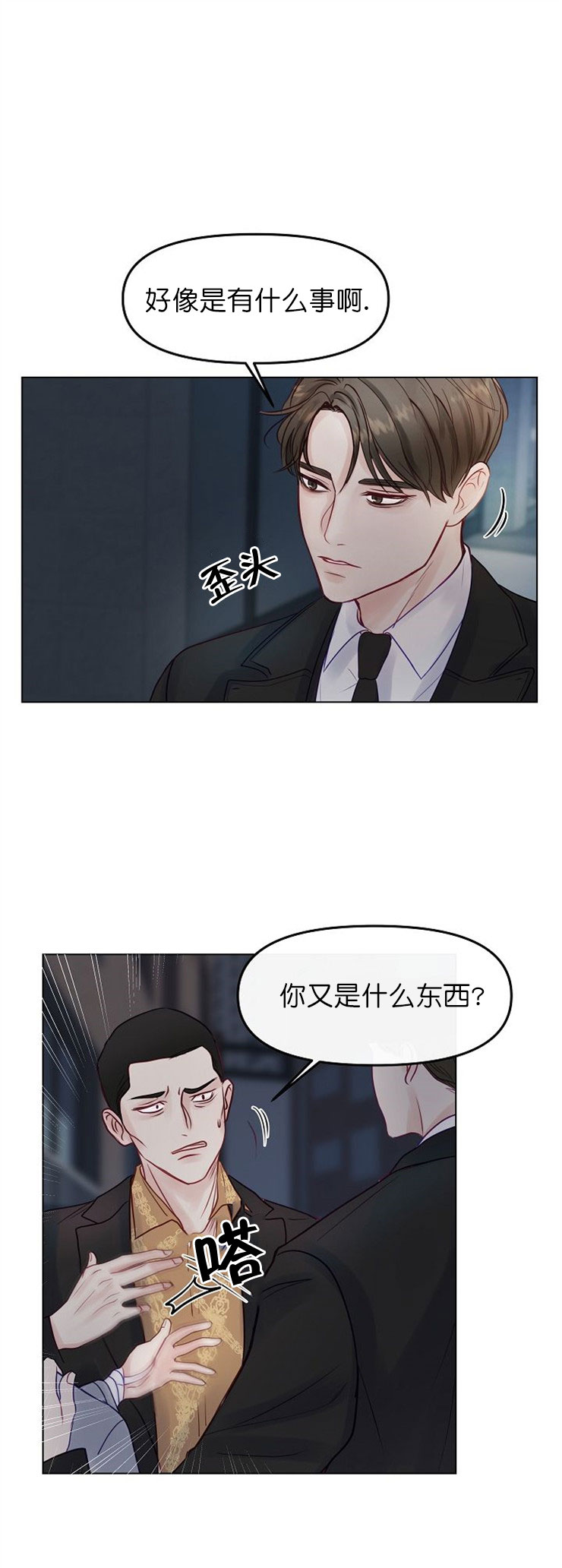 无条件宠溺(第二季)漫画,第4话3图