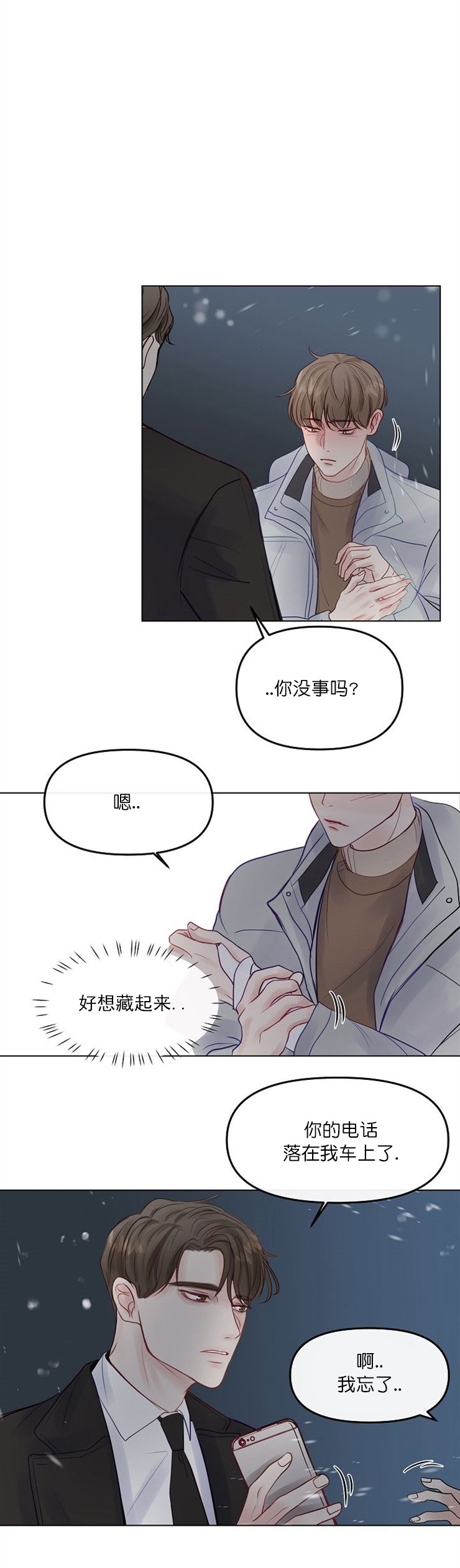 无条件宠溺(第二季)漫画,第4话1图