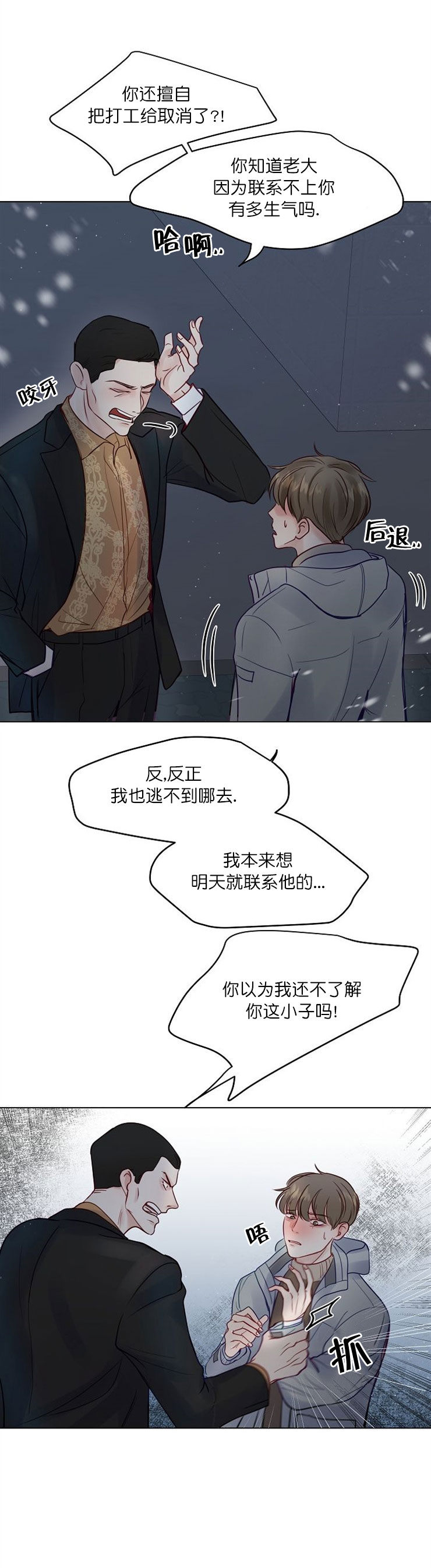 无条件宠溺(第二季)漫画,第4话4图