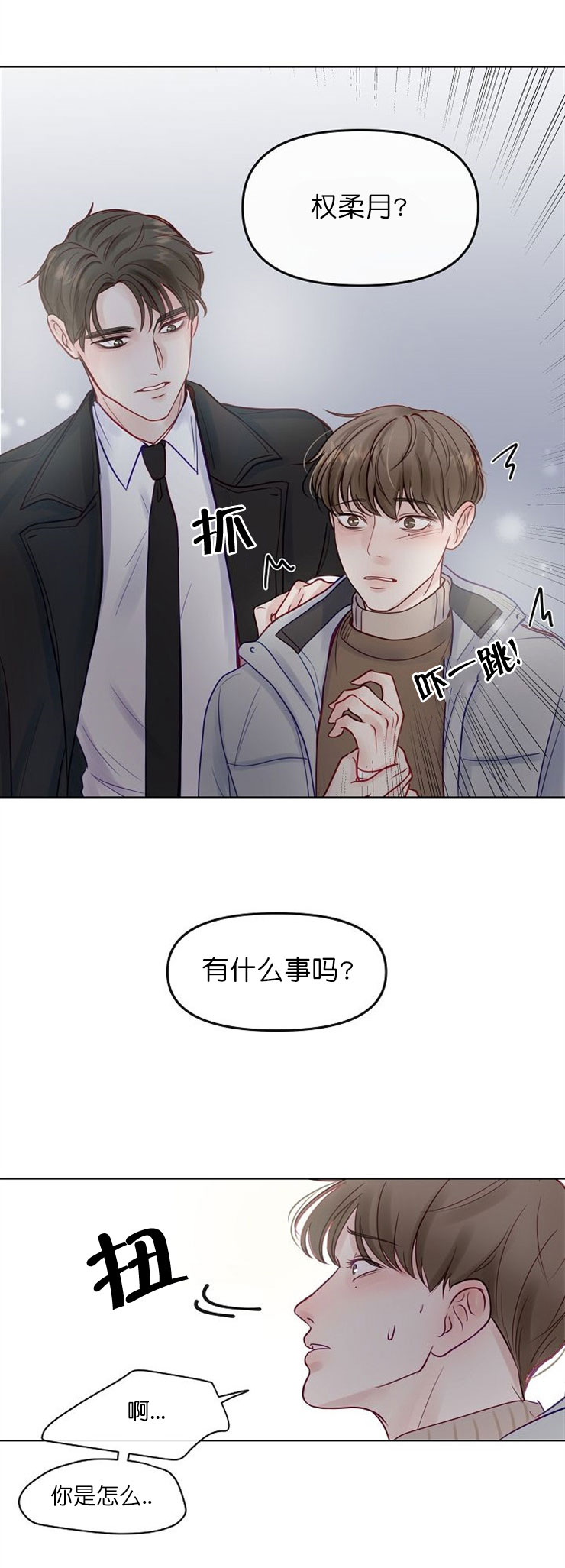 无条件宠溺(第二季)漫画,第4话1图