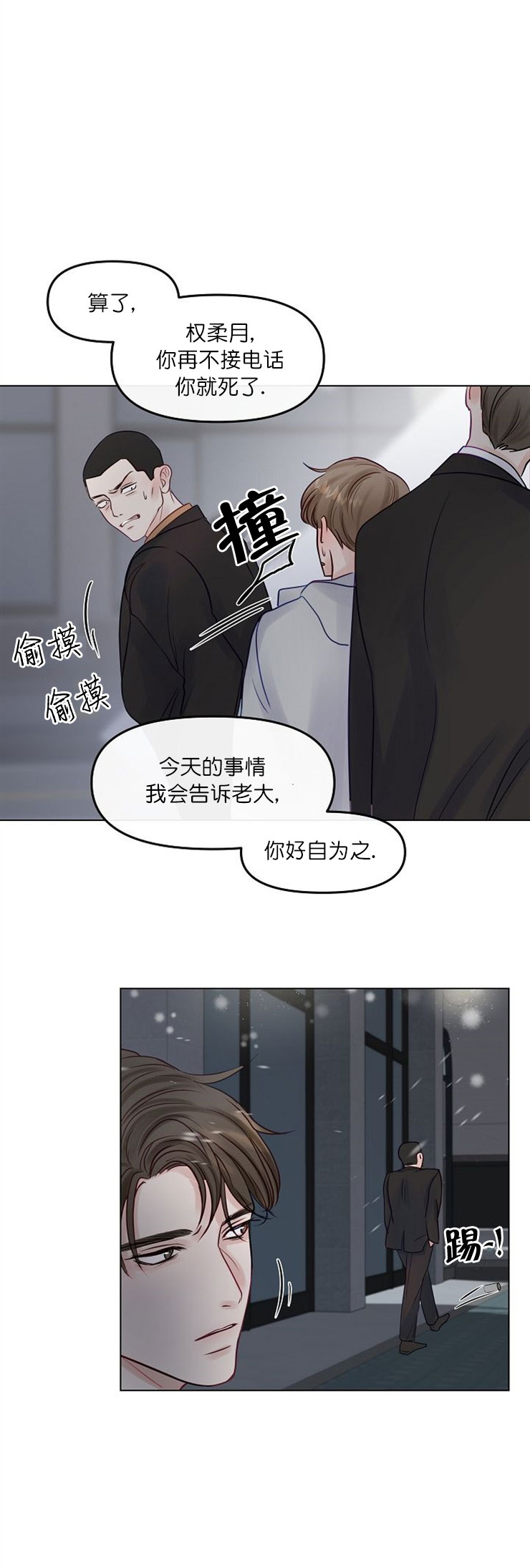 无条件宠溺(第二季)漫画,第4话5图