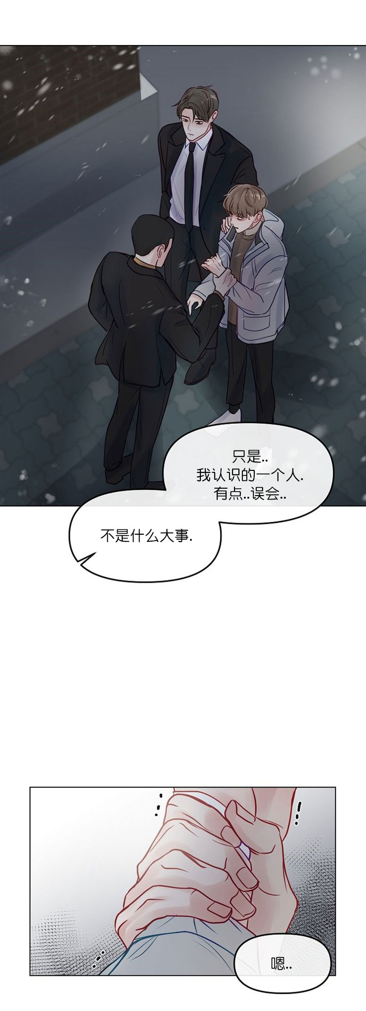 无条件宠溺(第二季)漫画,第4话2图