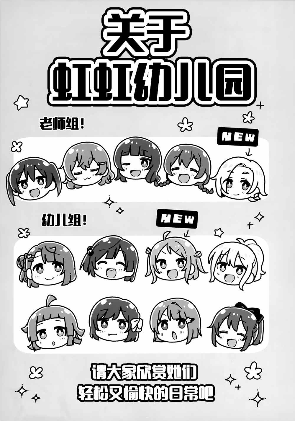 GO!GO!!虹咲幼儿园漫画,第1话3图