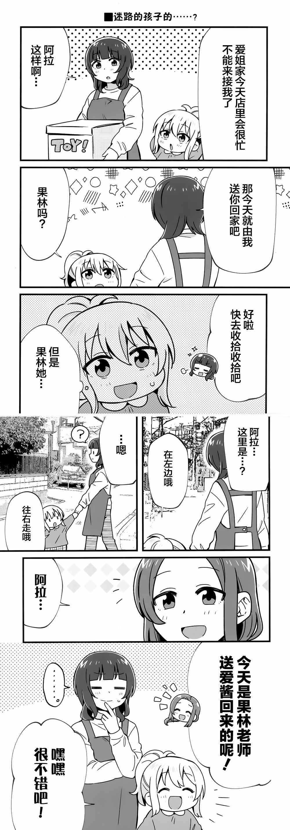 GO!GO!!虹咲幼儿园漫画,第1话3图