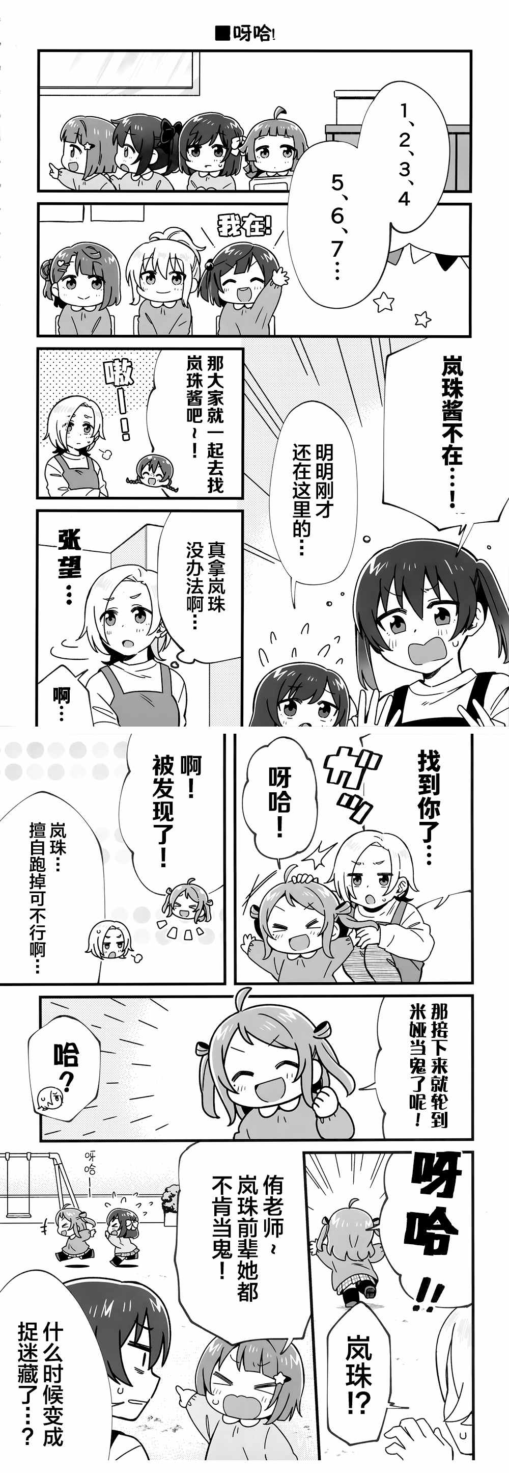 GO!GO!!虹咲幼儿园漫画,第1话4图