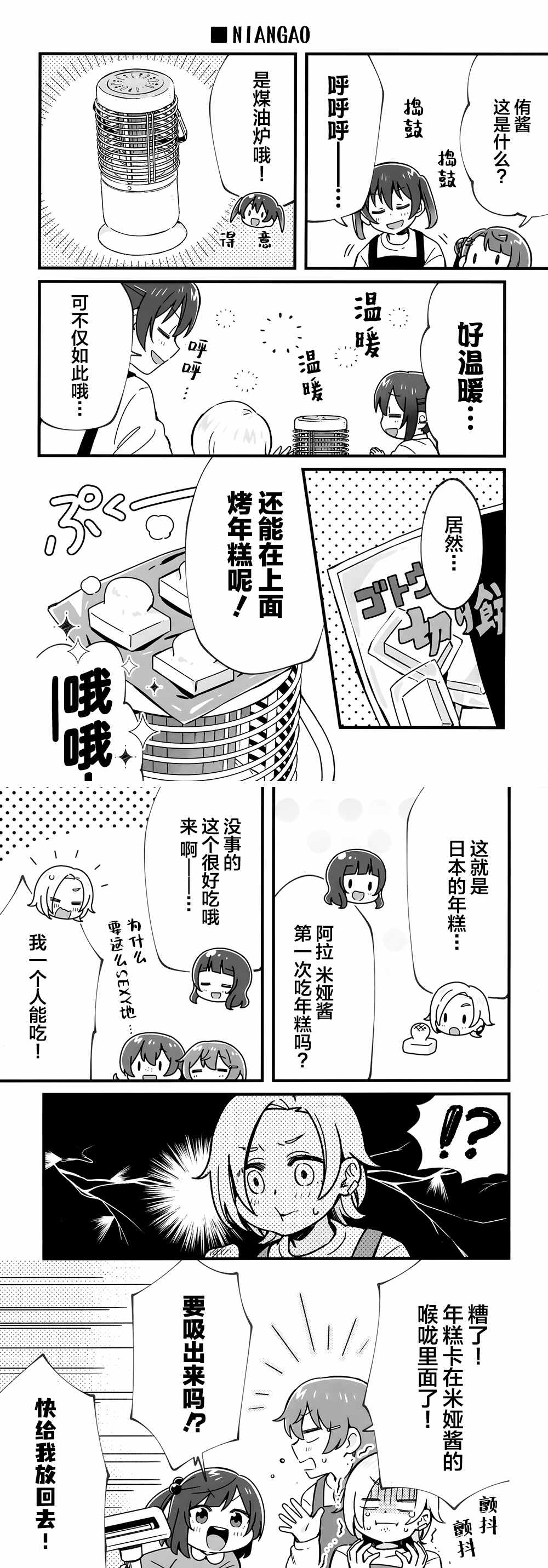 GO!GO!!虹咲幼儿园漫画,第1话5图