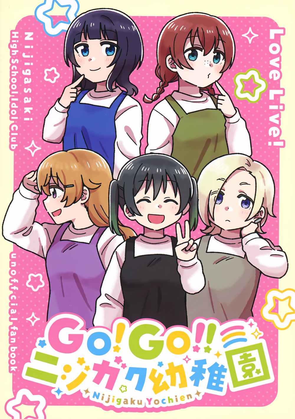 GO!GO!!虹咲幼儿园漫画,第1话2图