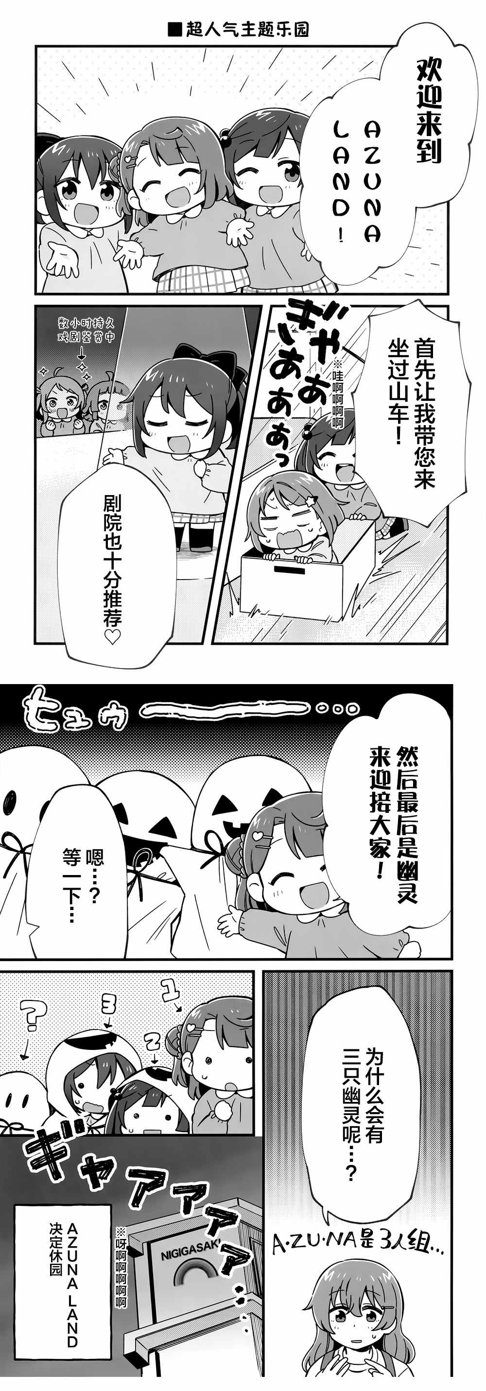 GO!GO!!虹咲幼儿园漫画,第1话1图