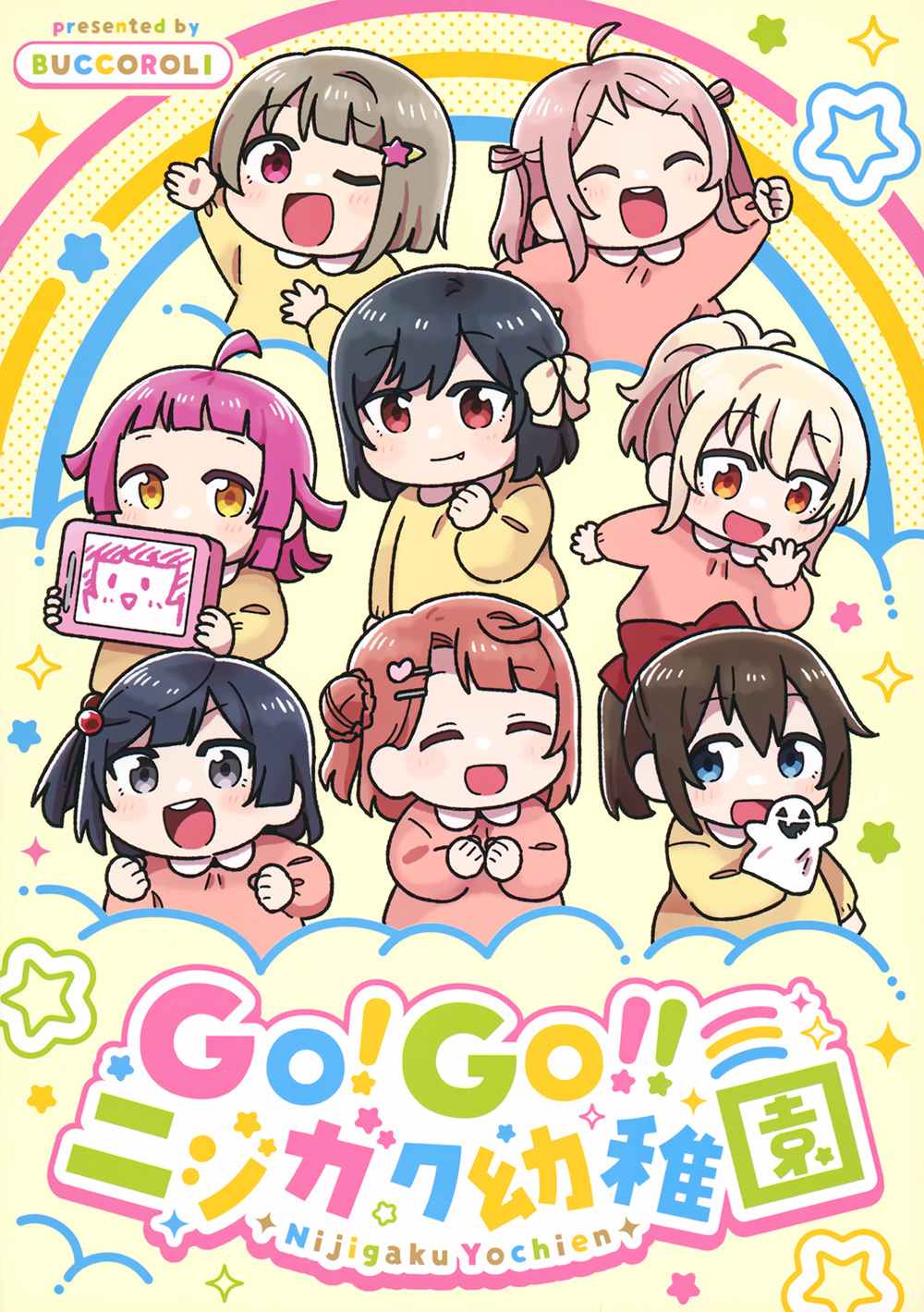 GO!GO!!虹咲幼儿园漫画,第1话1图