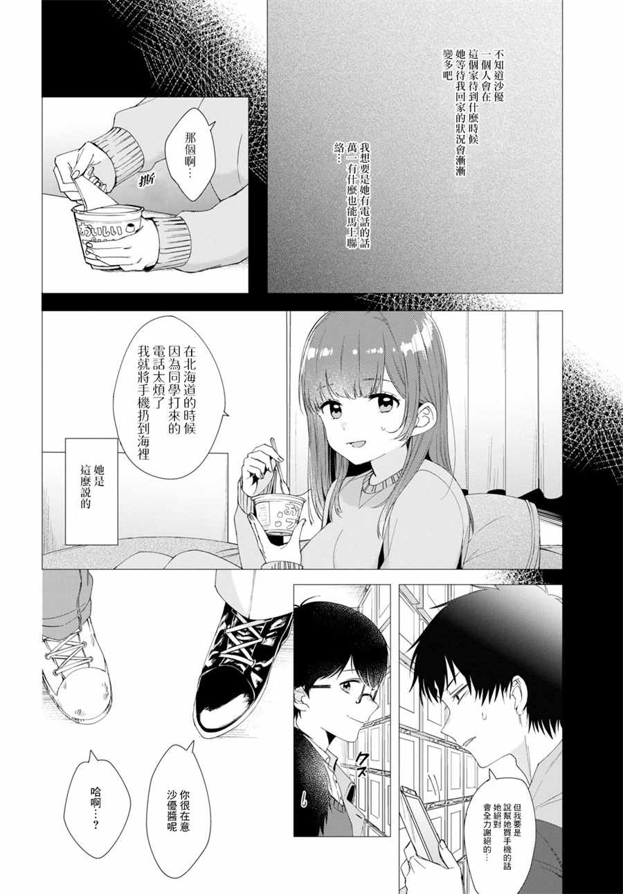 剃须，然后捡到女高中生漫画,第5话2图