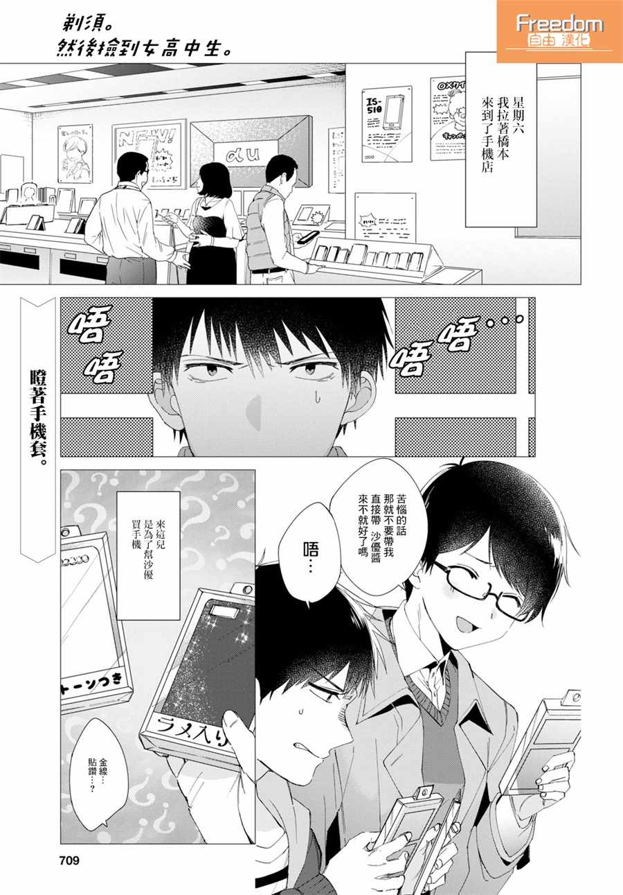 剃须，然后捡到女高中生漫画,第5话1图