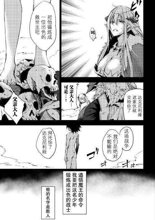 勇者之孙和魔王之女漫画,第4话3图