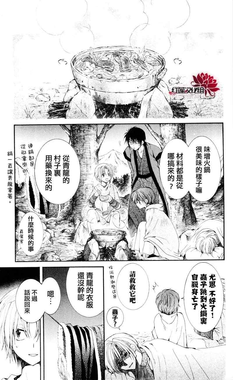 拂晓的尤娜漫画,第25话4图