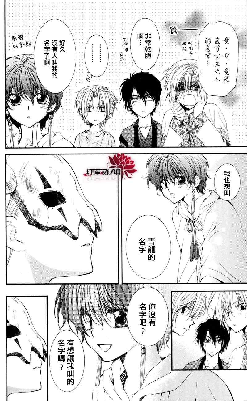 拂晓的尤娜漫画,第25话2图