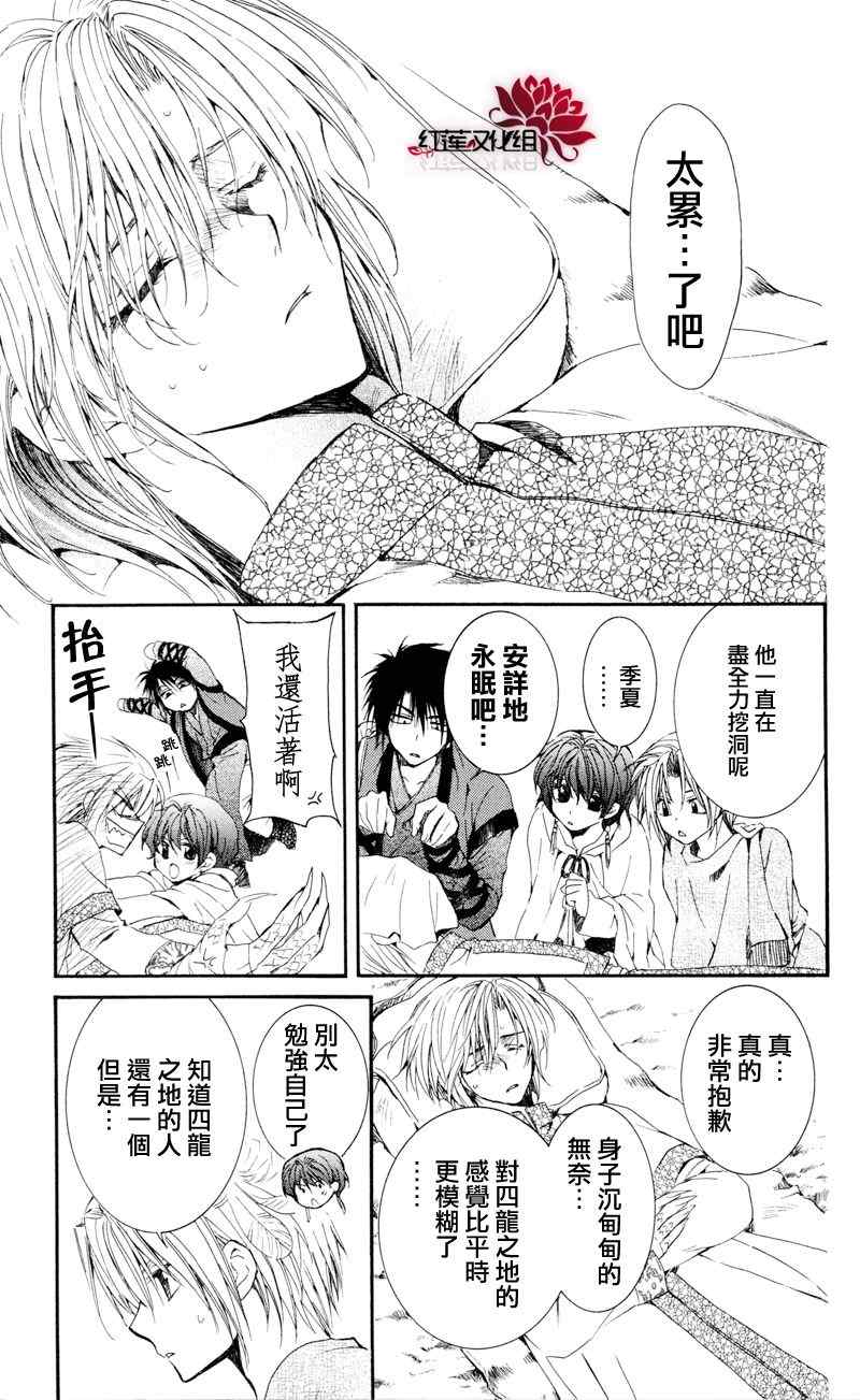 拂晓的尤娜漫画,第25话3图