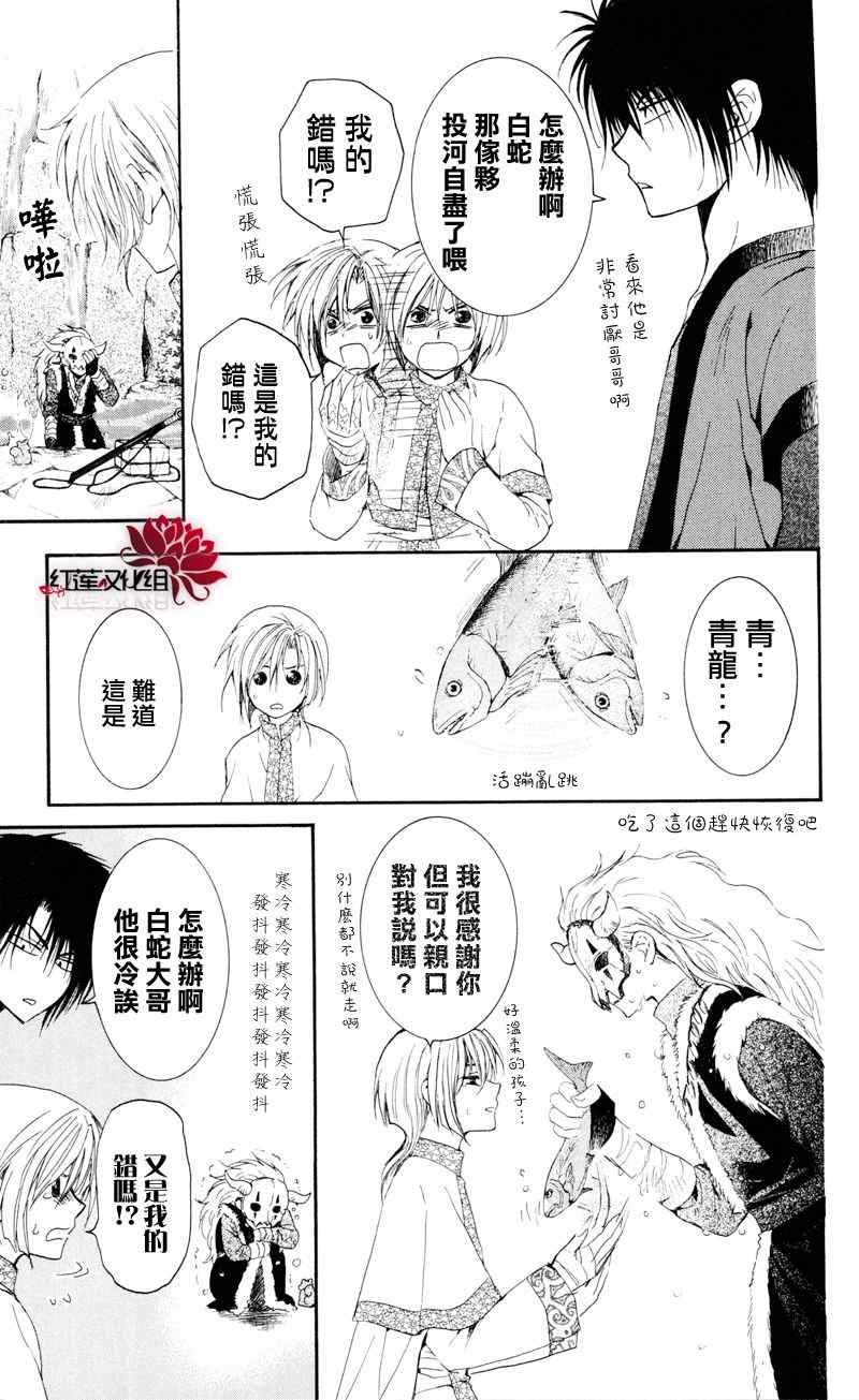 拂晓的尤娜漫画,第25话2图