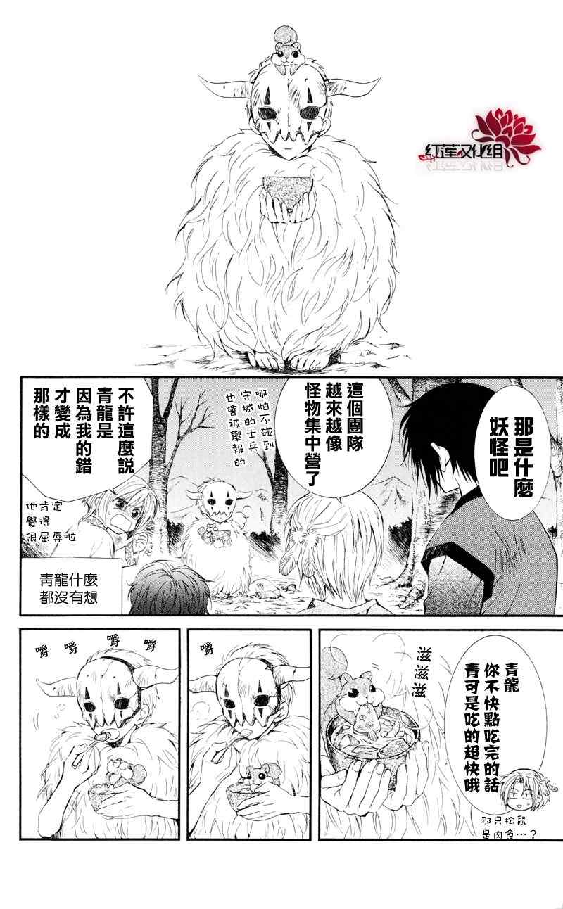 拂晓的尤娜漫画,第25话5图