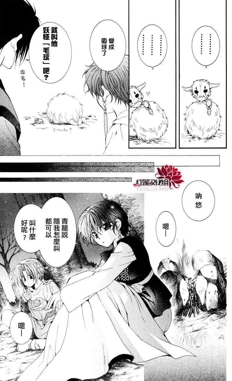 拂晓的尤娜漫画,第25话3图