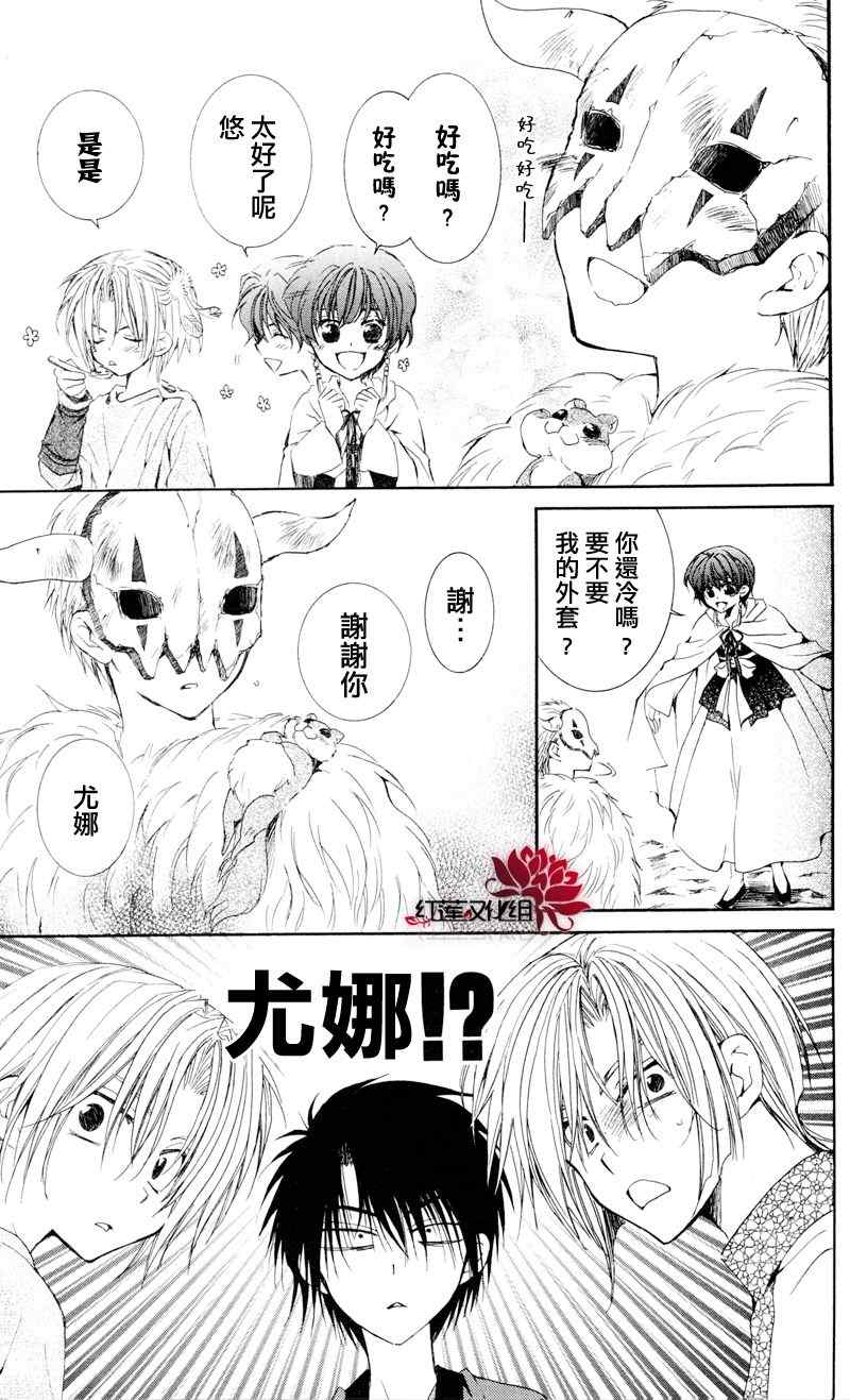 拂晓的尤娜漫画,第25话1图