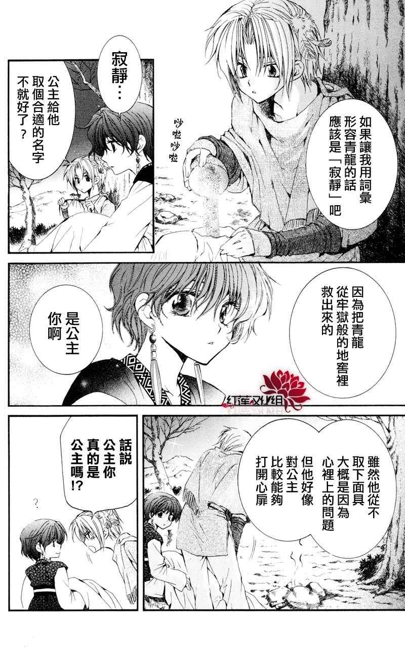 拂晓的尤娜漫画,第25话4图