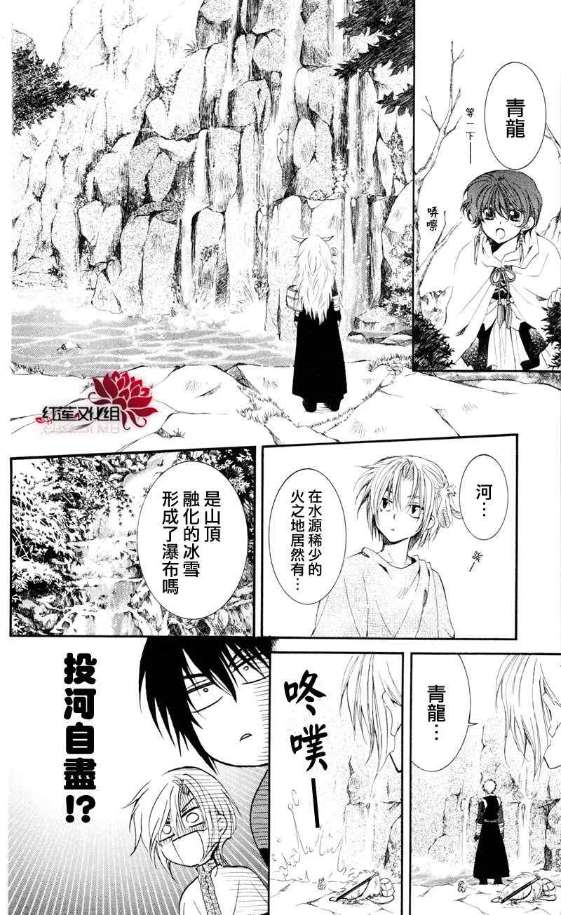 拂晓的尤娜漫画,第25话1图