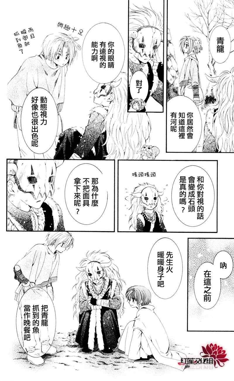 拂晓的尤娜漫画,第25话3图