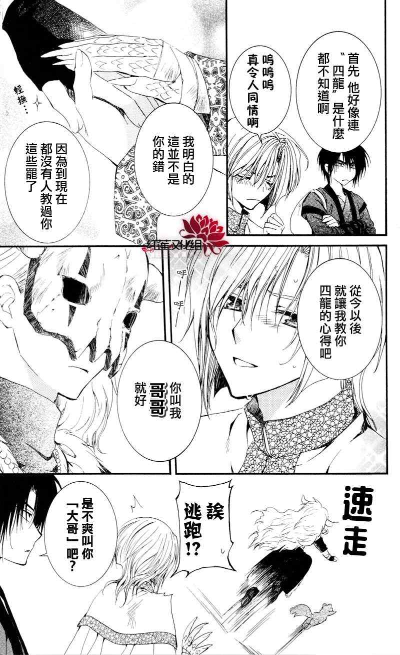 拂晓的尤娜漫画,第25话5图