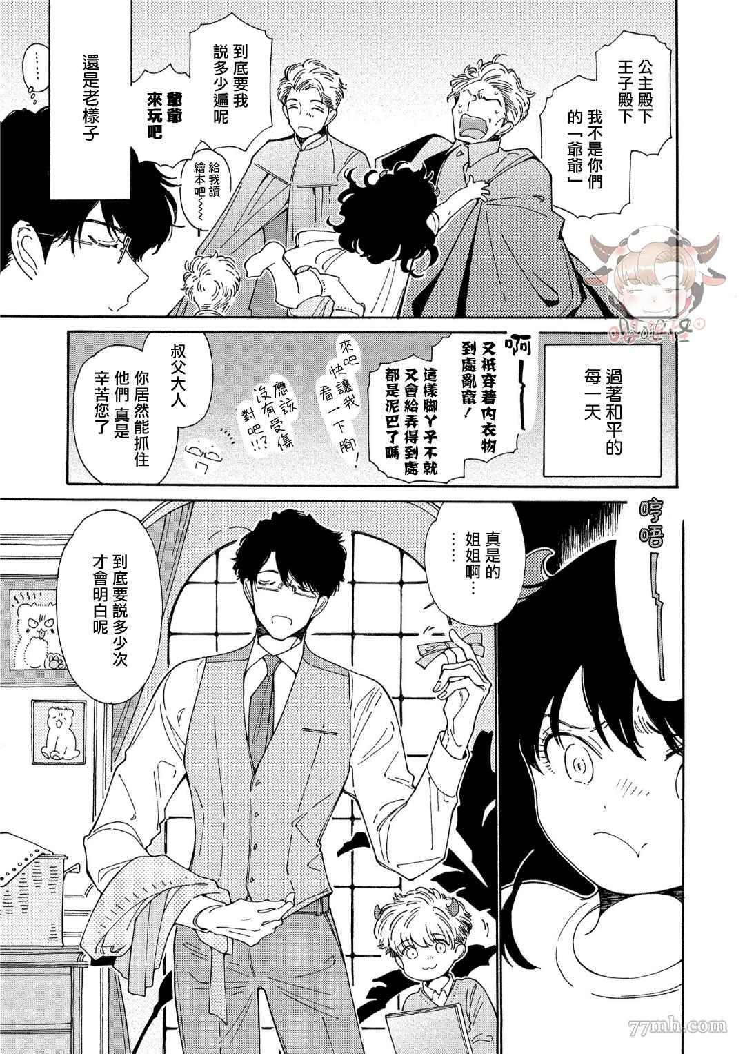 因为这个人是如此可爱而且还孕育了两个孩子漫画,第6话+番外5图