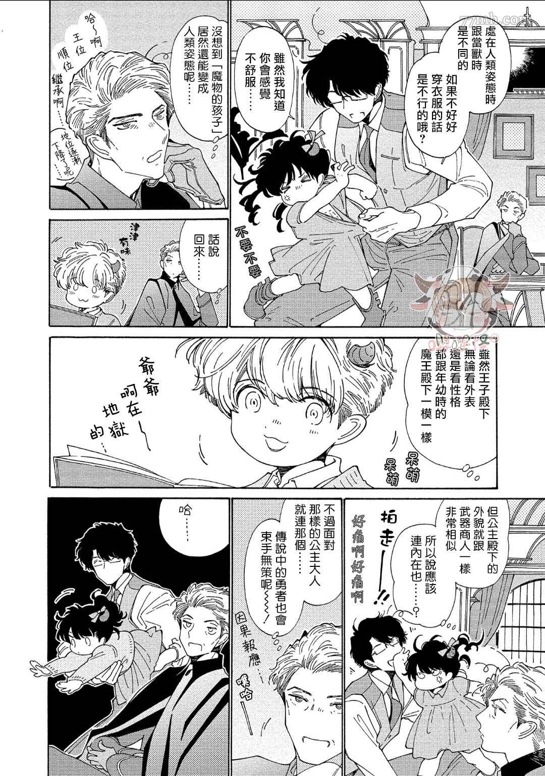 因为这个人是如此可爱而且还孕育了两个孩子漫画,第6话+番外1图