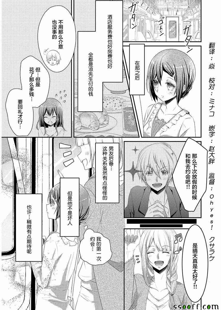 裙子下面是野兽漫画,第4话3图