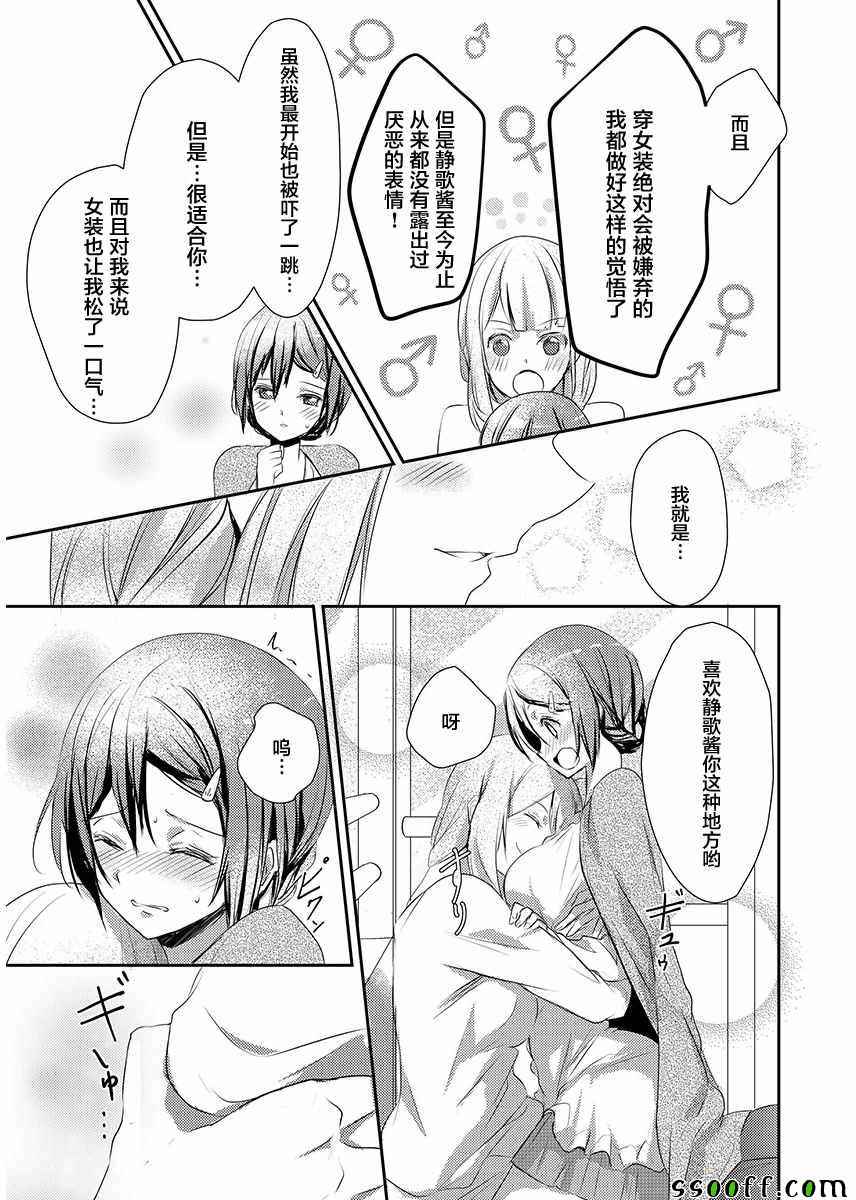 肉食教师食取报告1漫画,第4话5图