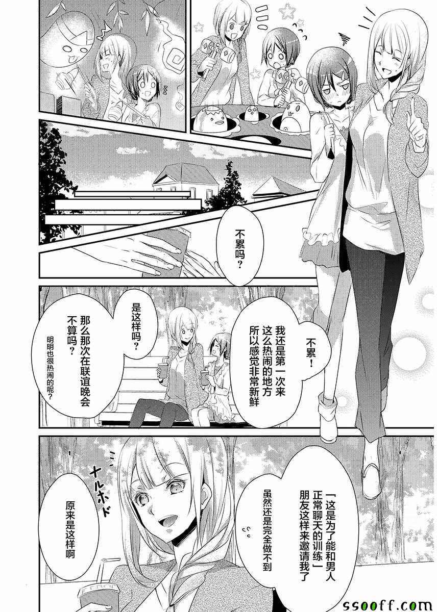 裙子下面是野兽漫画,第4话3图